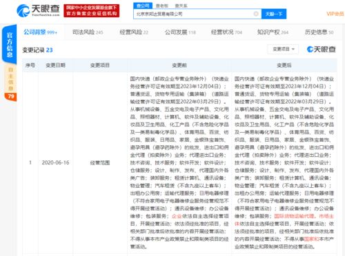 京東物流拓展業務版圖 經營范圍新增國際貨物運輸代理與國內貿易代理